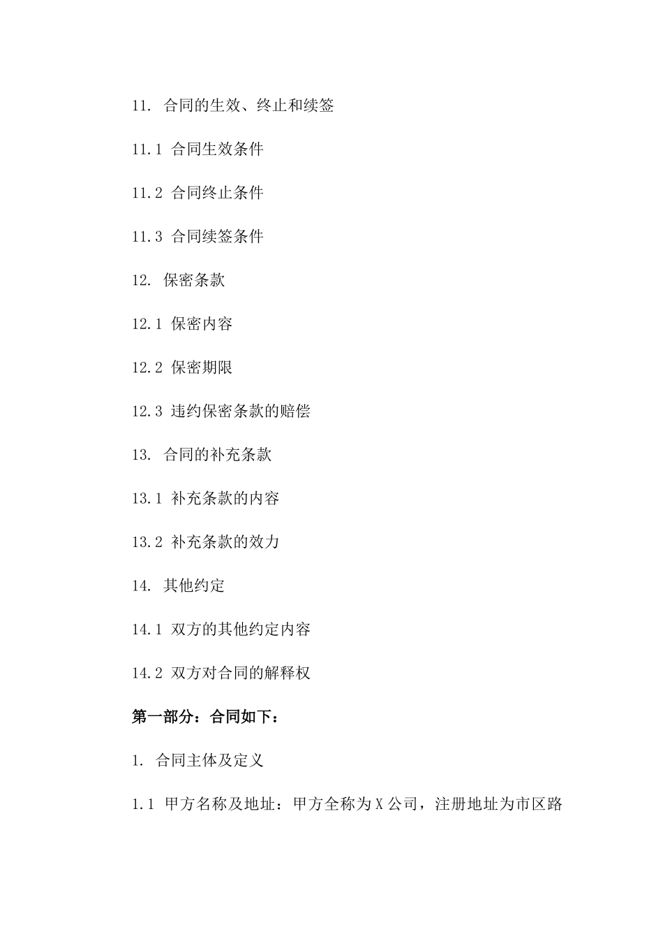 太阳能设施年度维护保障合同（2024版）_第3页