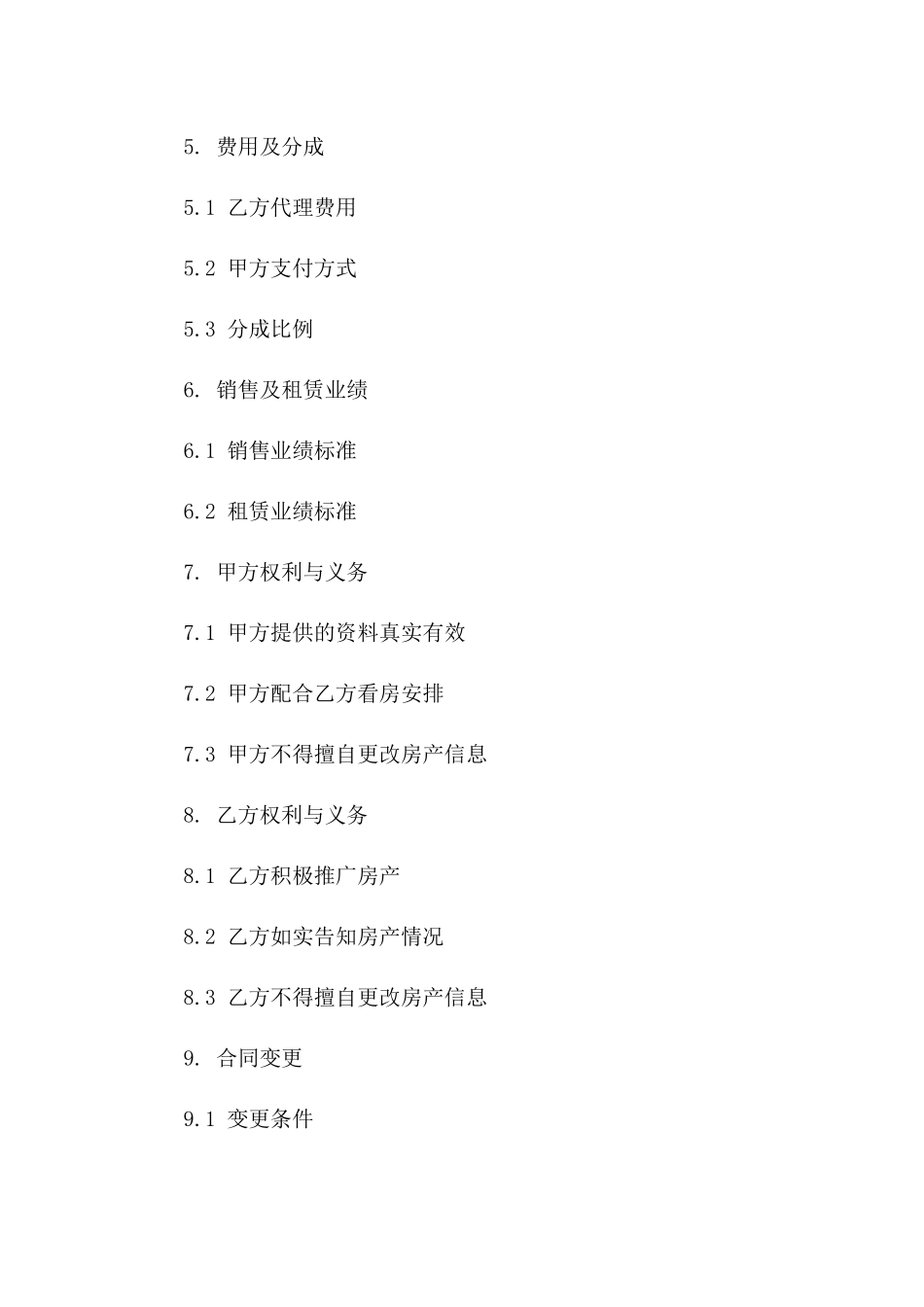 房产代理合作标准协议版_第3页
