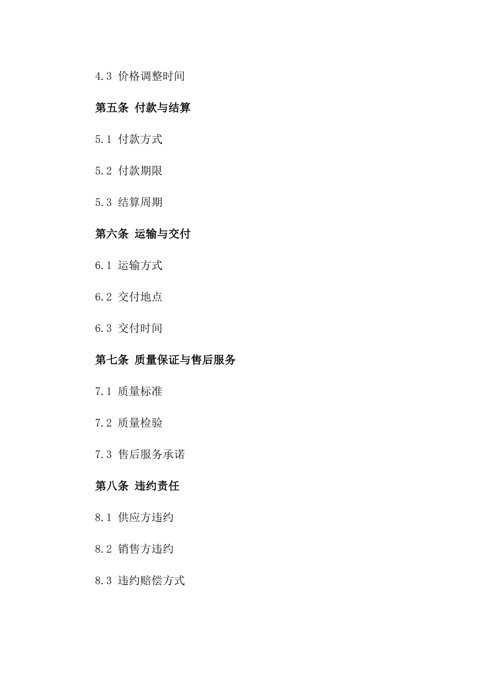 年度柠檬供应与销售协议条款一_第3页