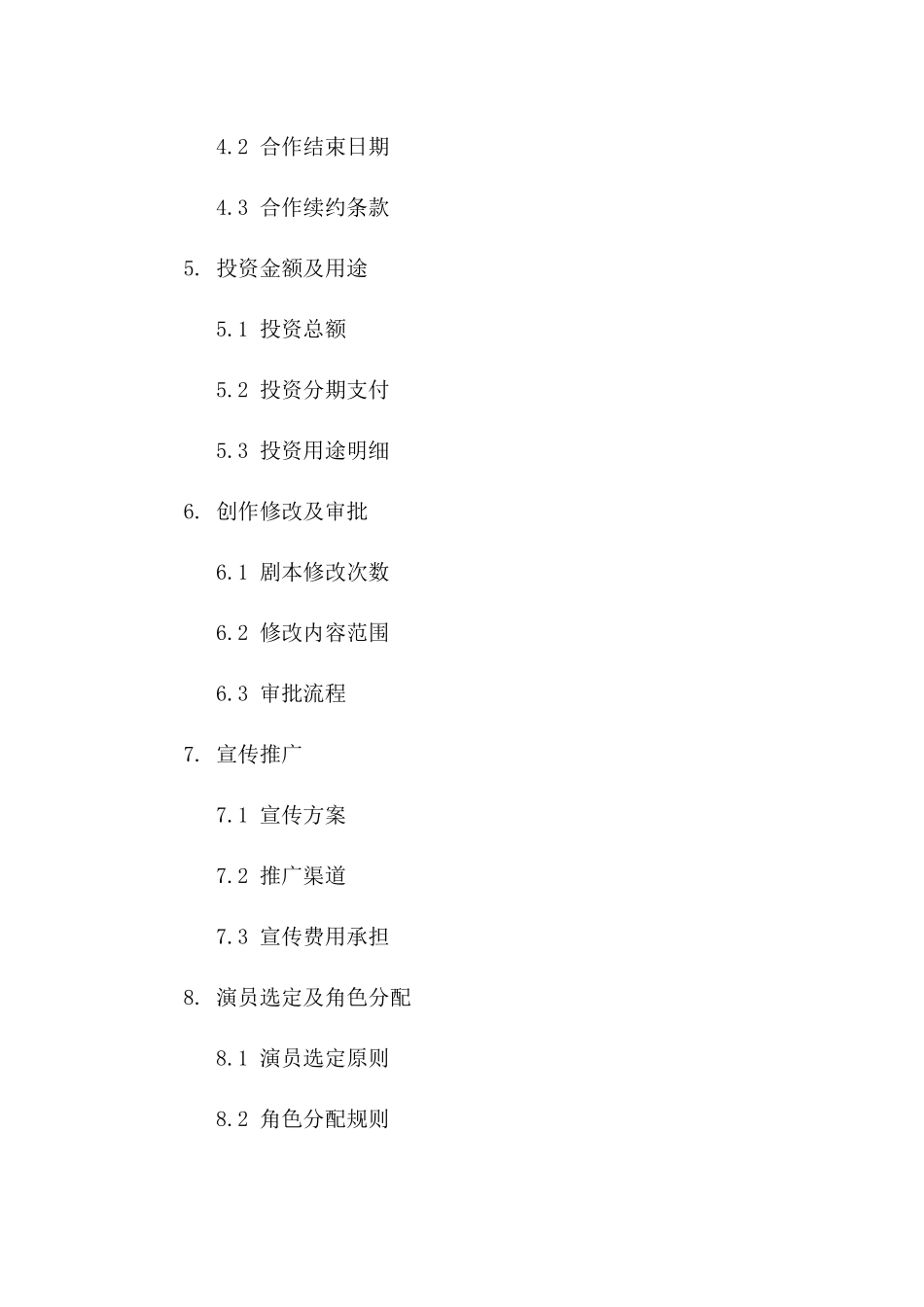 2024年标准化影视剧本合作创作协议模板一_第3页