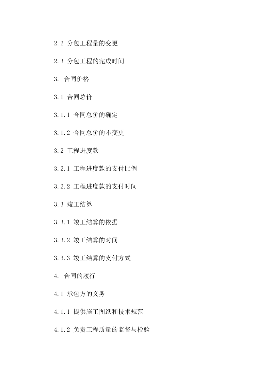 2024年标准劳务分包协议条款细则一_第3页