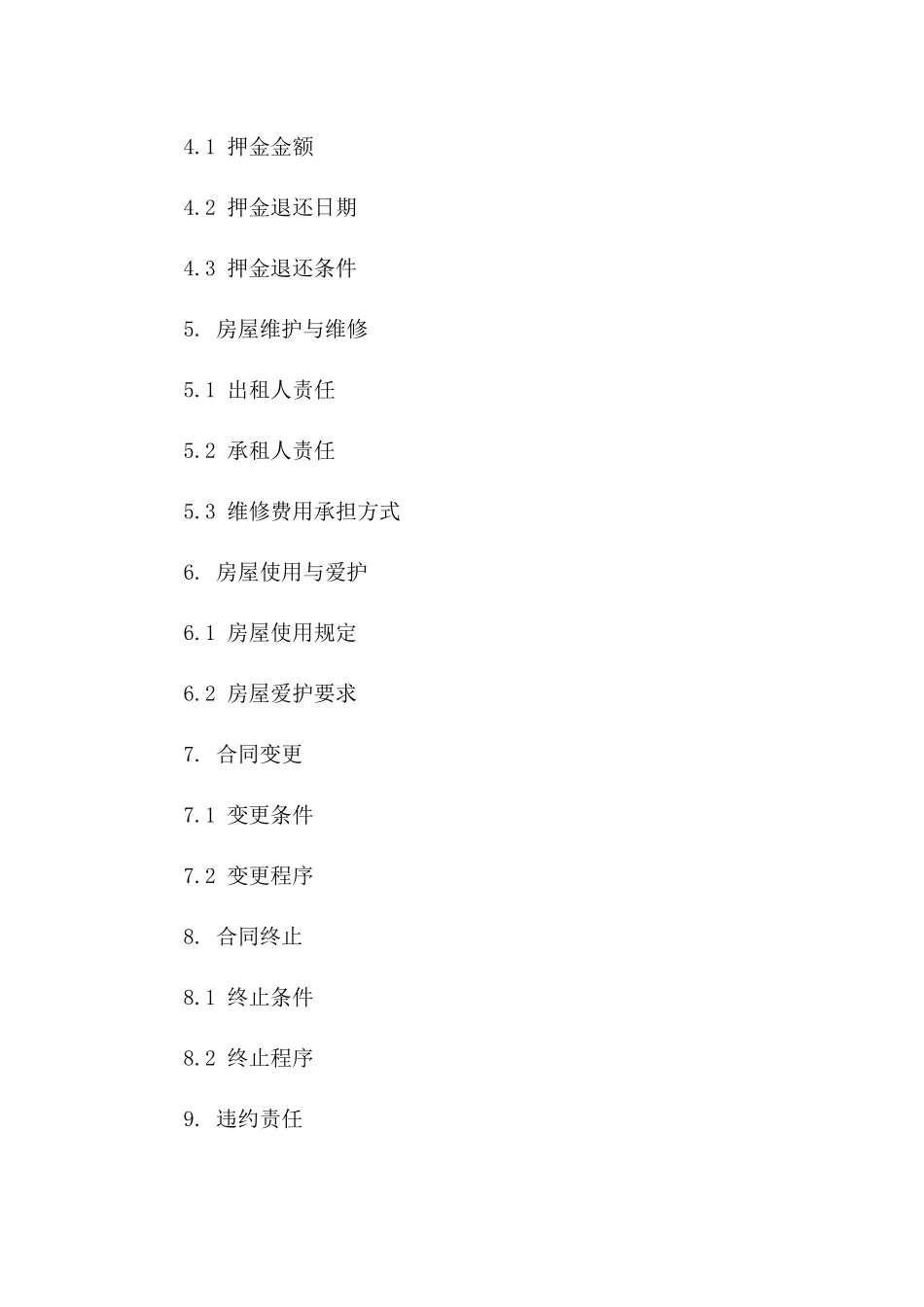 商品房租赁简易协议样式一_第3页