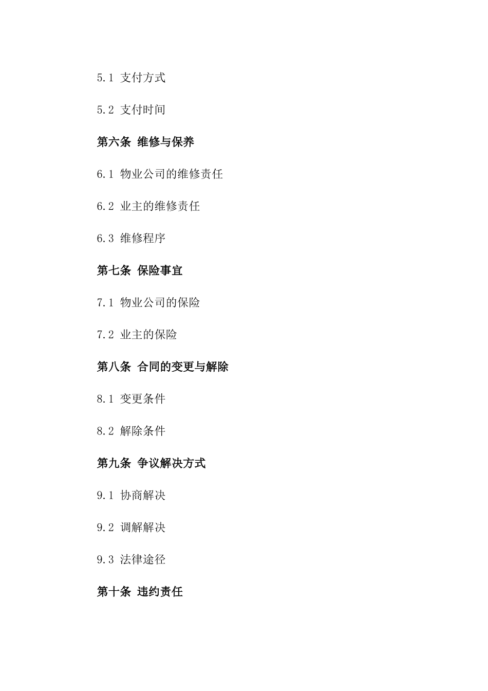 上海大厦2024年度物业管理服务合同版_第3页