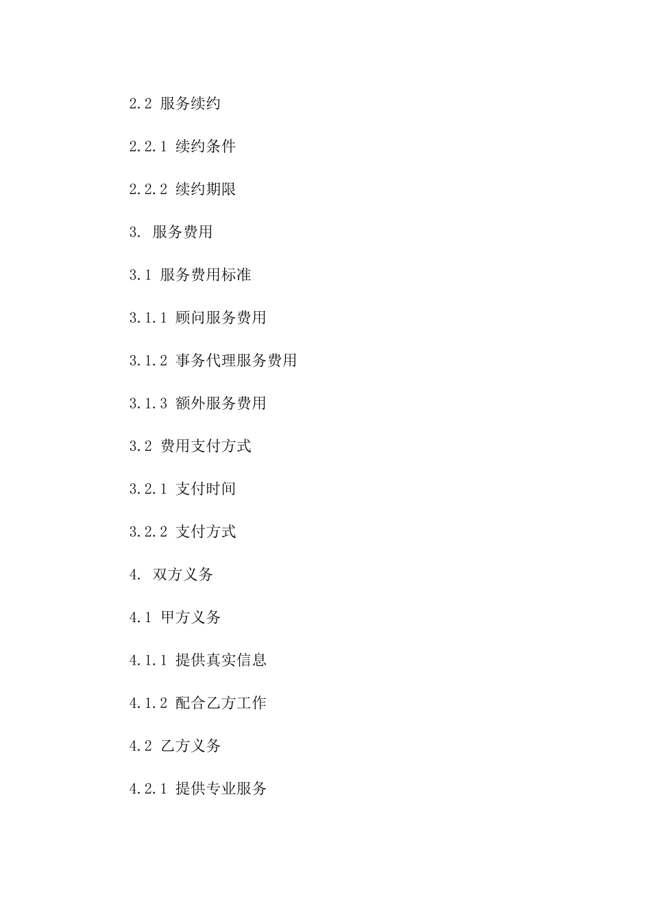 知识产权法律顾问服务协议2024年版版_第3页