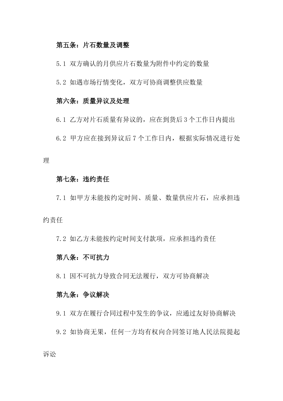 专业化片石购销合作：2024年协议一_第3页