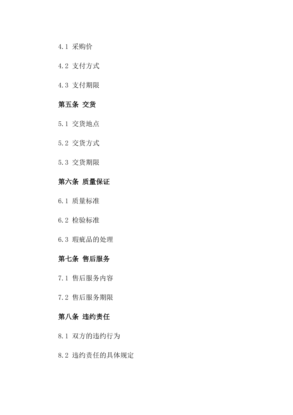 2024年标准货物采购协议样本一_第3页