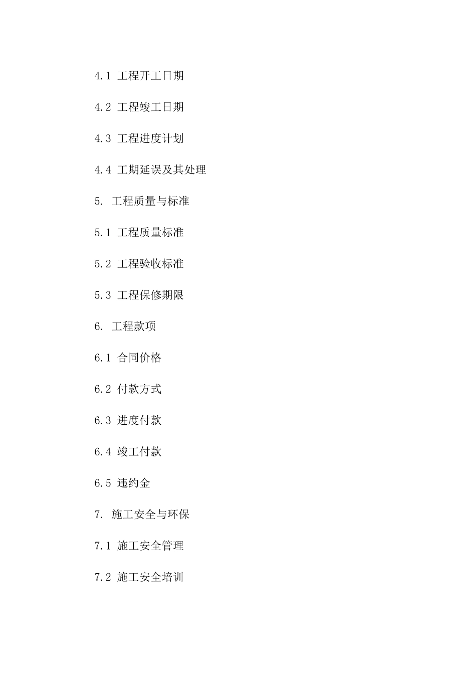 专业强电系统工程协议2024版样本一_第3页