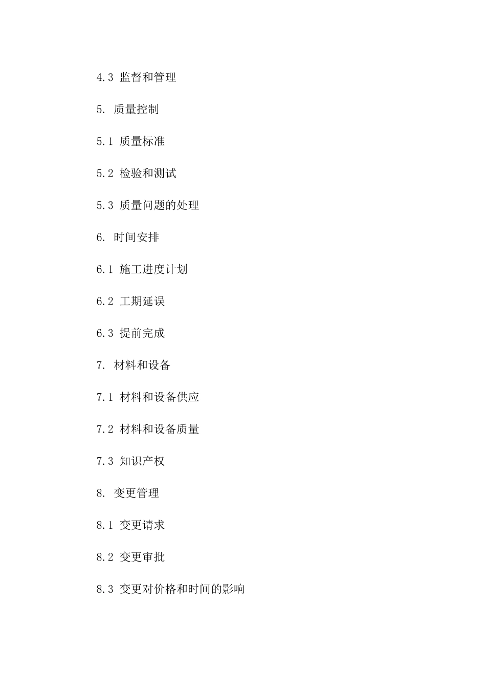 建筑行业标准协议法规指南一_第3页