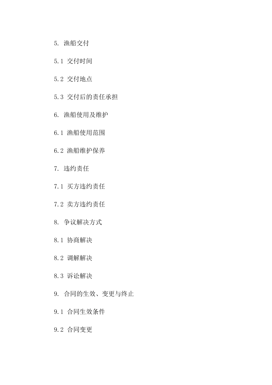 渔船交易具体协议范本2024适用版_第3页