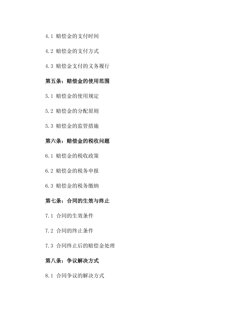 工伤一次性赔偿标准协议样本（2024）一_第3页