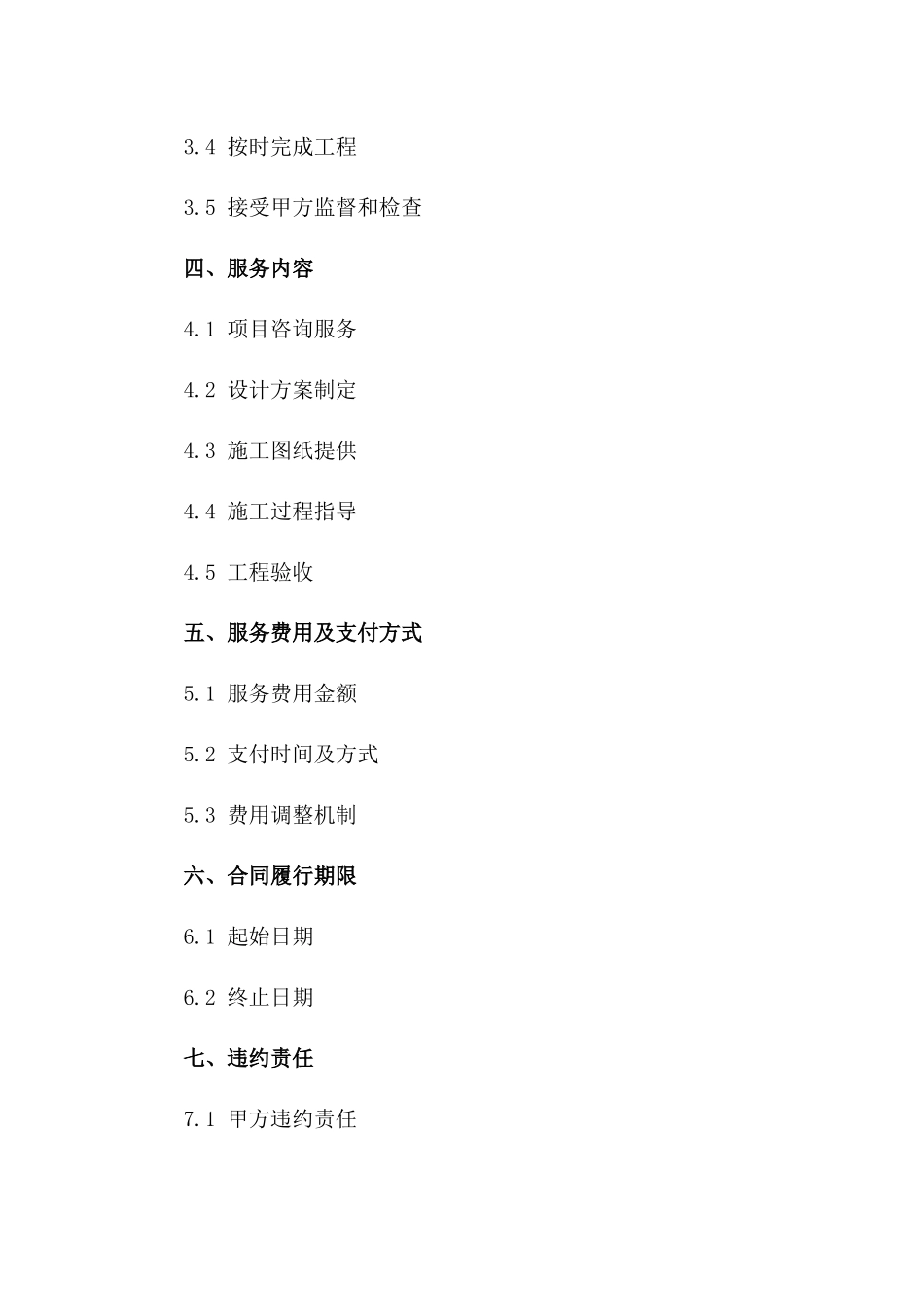 建筑装修项目介绍服务协议（2024版）一_第3页