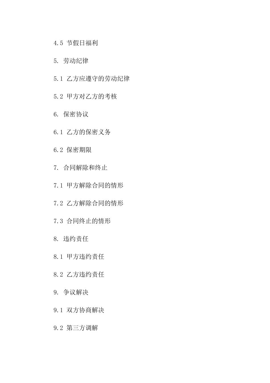 印刷厂2024年度聘用员工协议范本_第2页