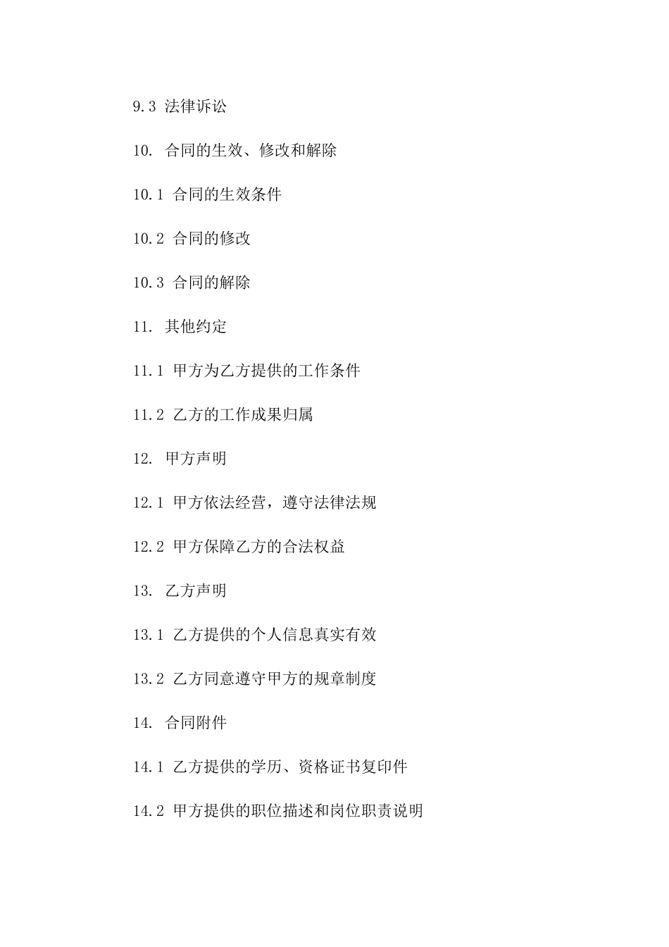 印刷厂2024年度聘用员工协议范本_第3页