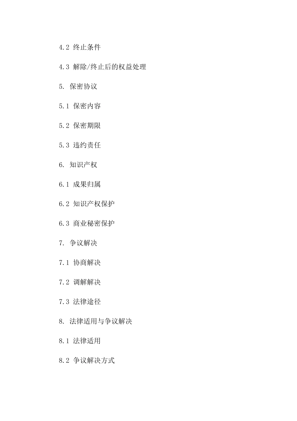 固定期限工程师聘用协议范本（2024版）一_第3页