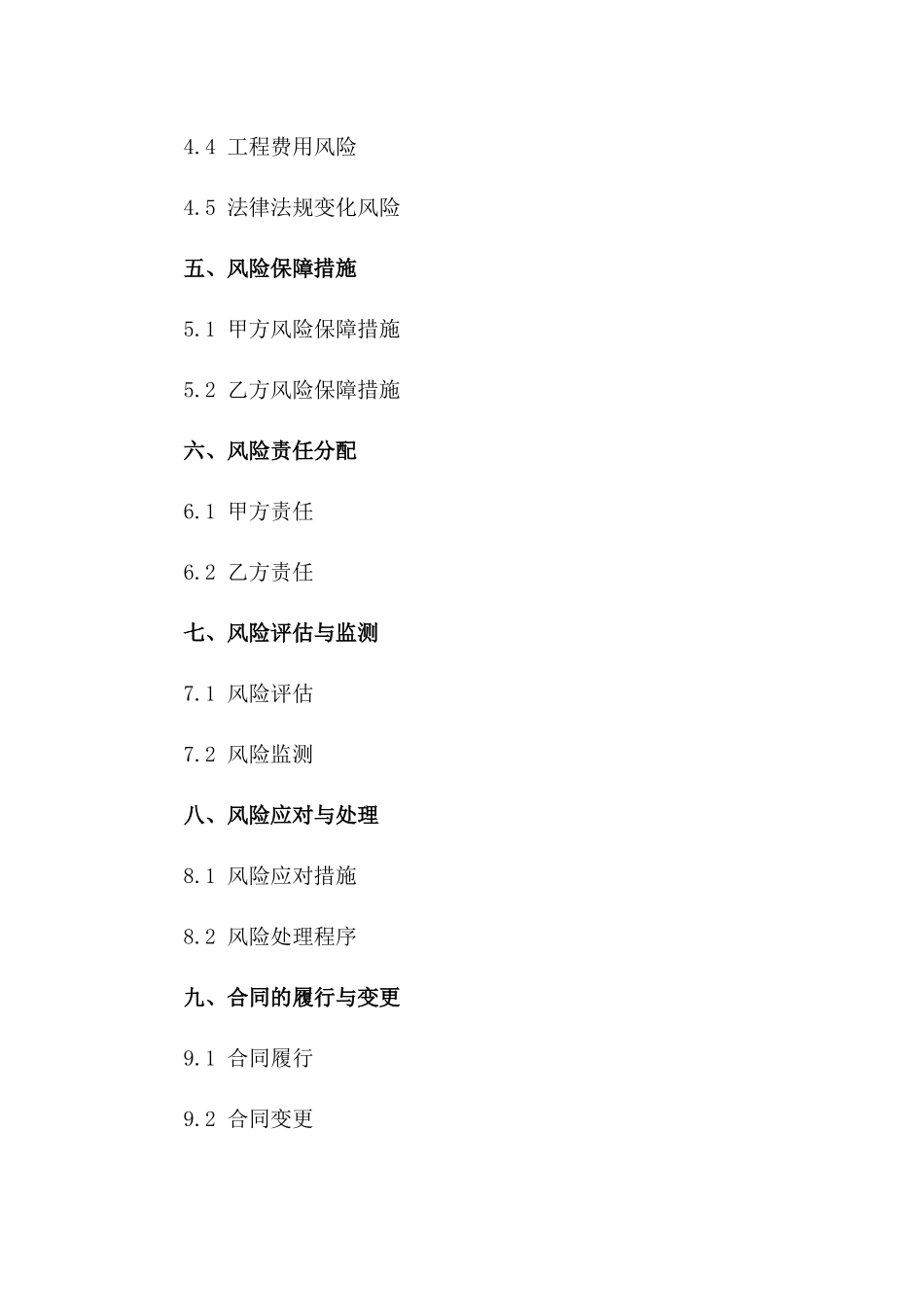 建筑工程风险保障协议范本2024版版_第3页