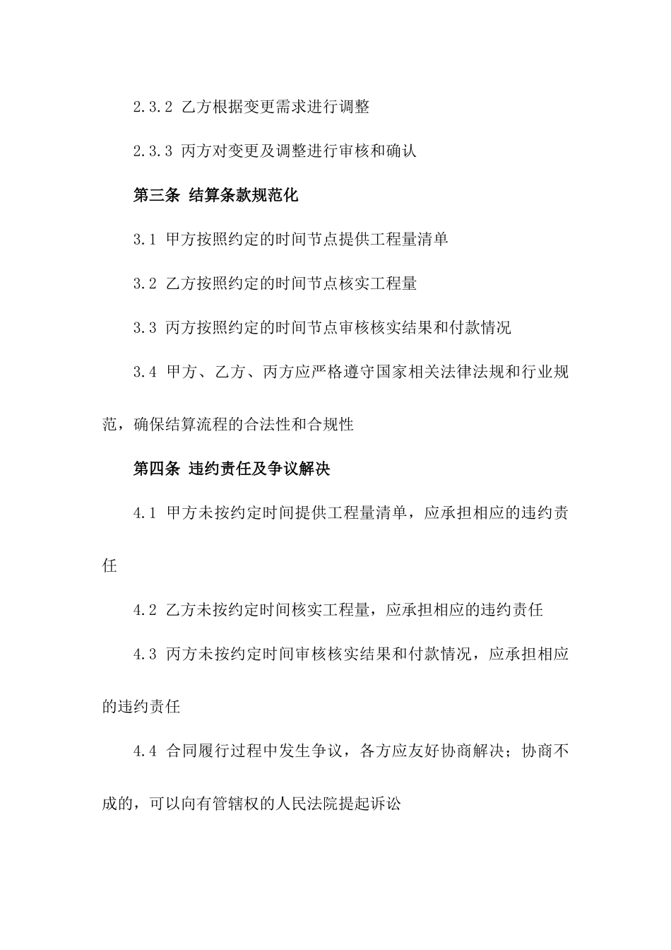 建筑结算流程及条款规范化协议样本2024_第2页