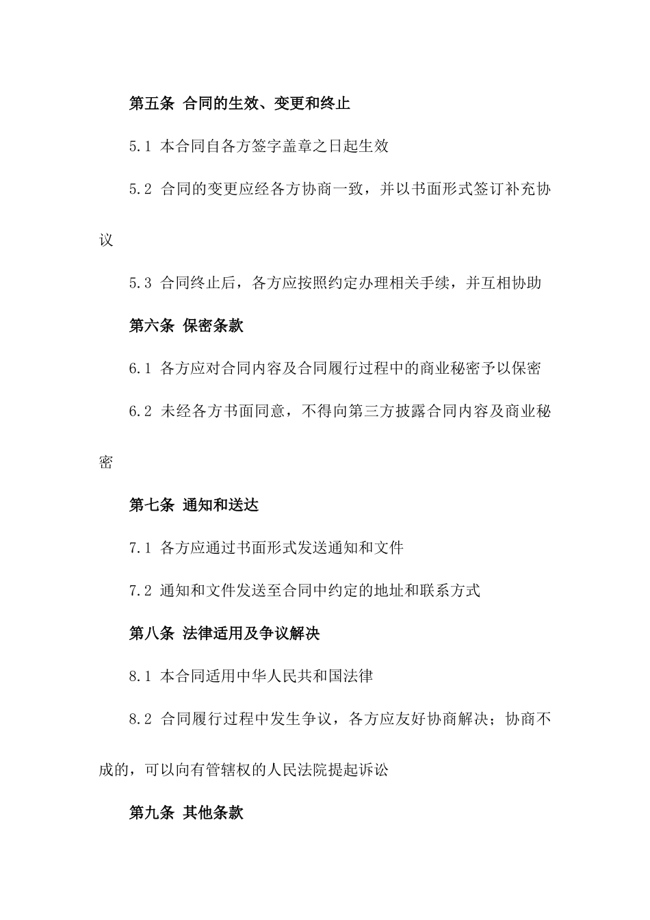 建筑结算流程及条款规范化协议样本2024_第3页