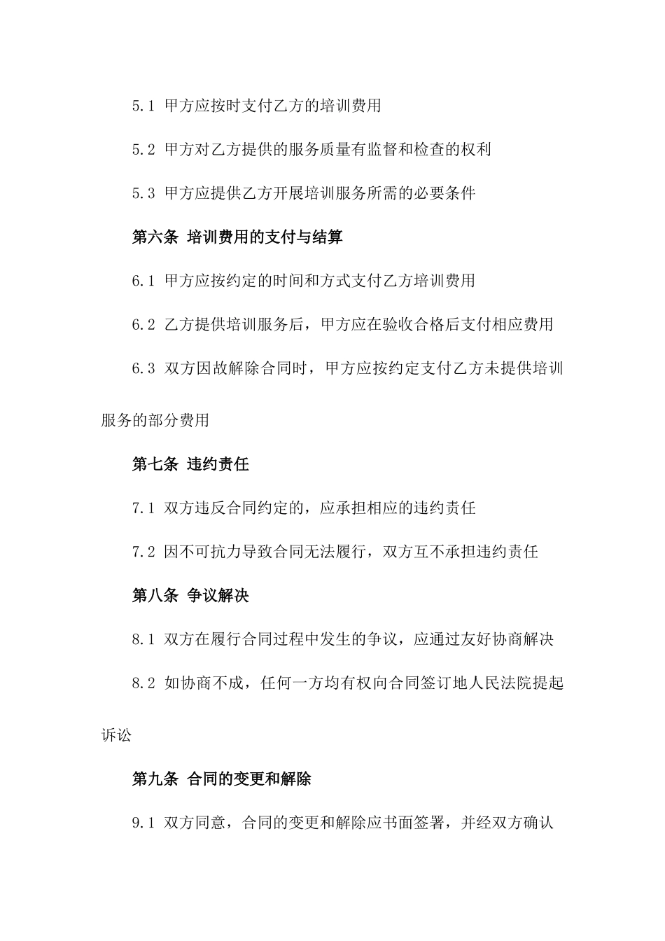 培训师资聘用协议（2024版）版_第3页