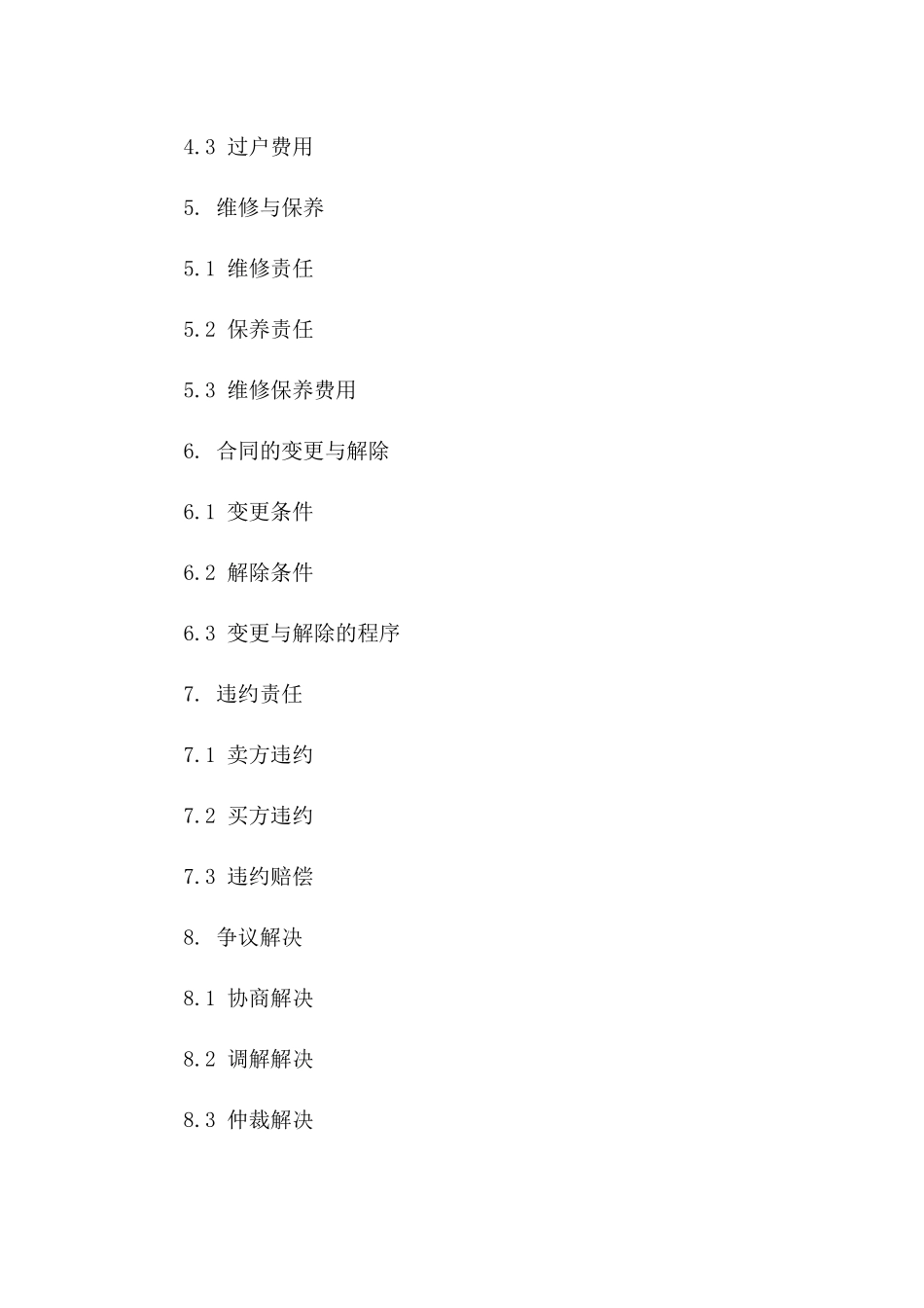 公司房产销售协议标准格式样例一_第3页