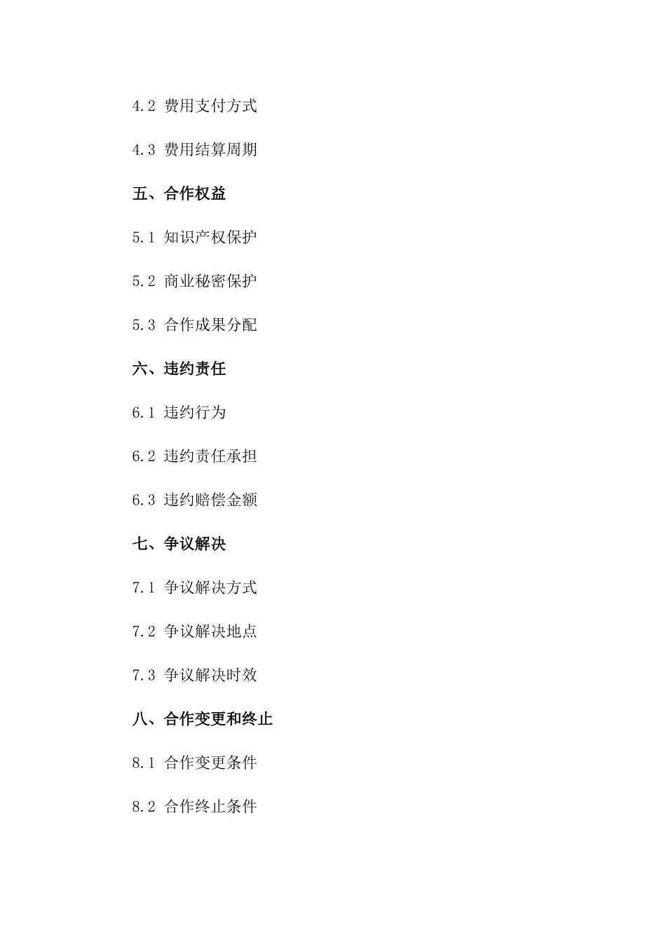 知名旅游企业与精品酒店业务合作合同书（2024版）一_第3页