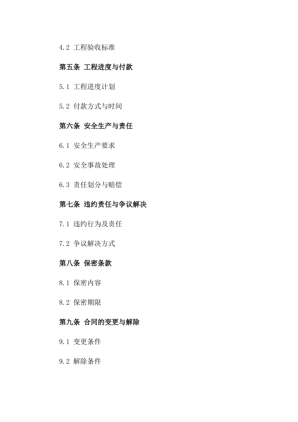 挖掘机工程承包协议2024年版版_第3页