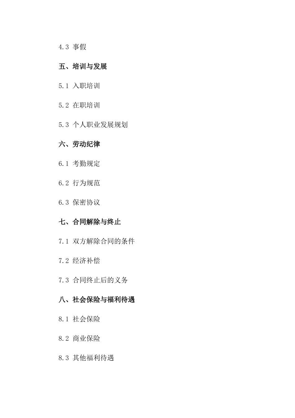 固定期限正式雇佣协议2024年版一_第3页