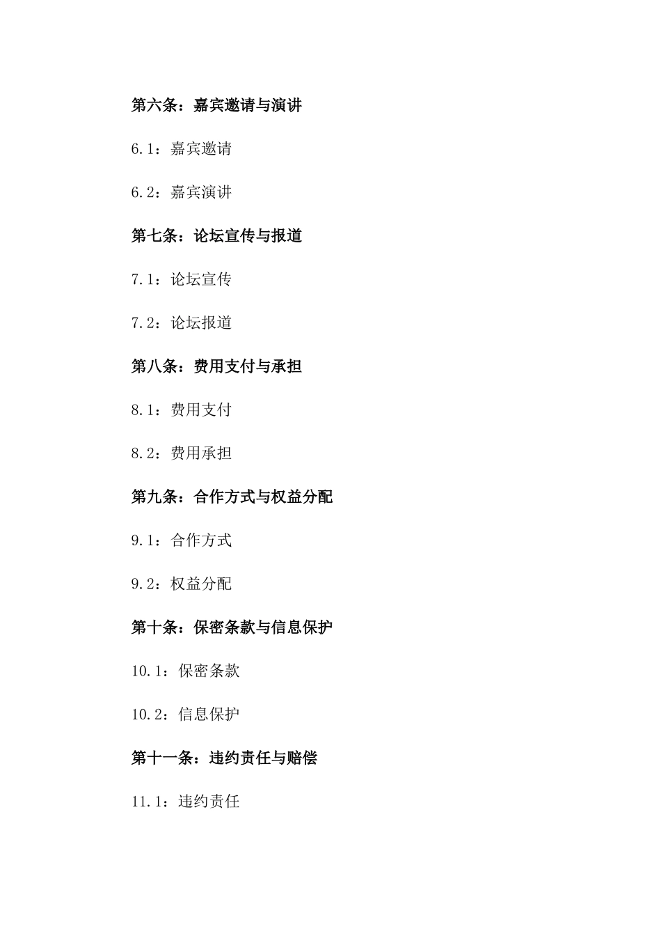 2024年地产行业投资机遇与服务论坛协议_第2页