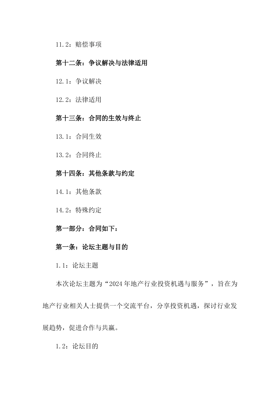 2024年地产行业投资机遇与服务论坛协议_第3页