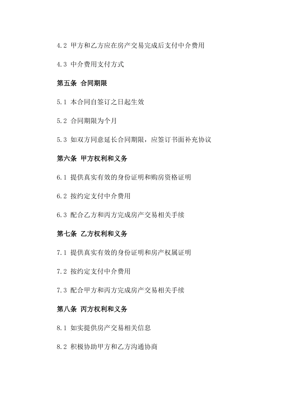 房地产买卖中介服务合同一_第3页