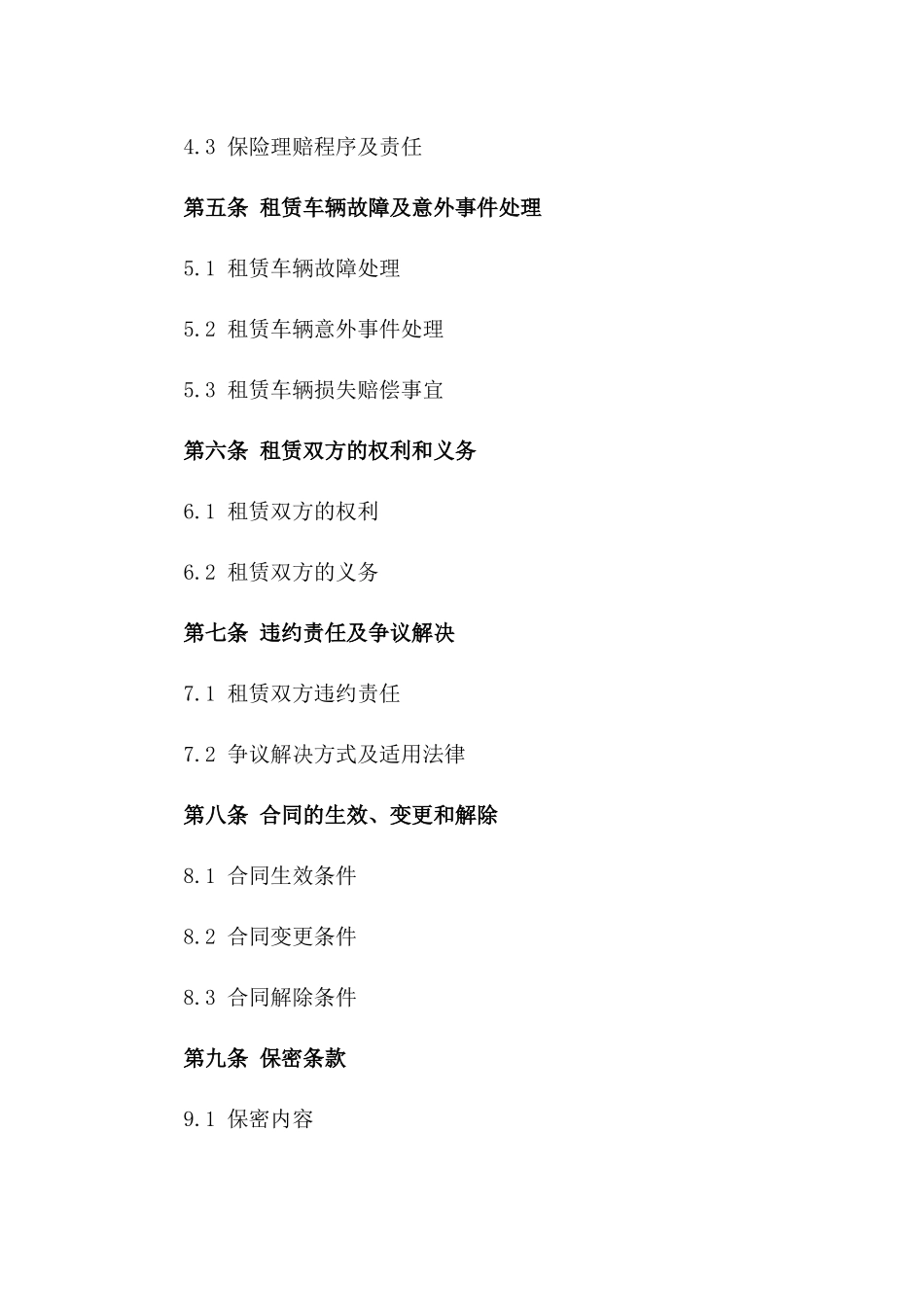 旅游季出行便捷汽车租赁协议2024适用版_第2页