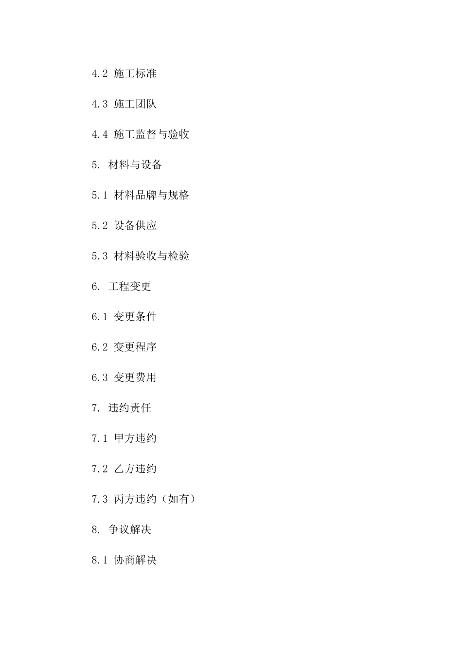家庭装潢协议简洁版2024指南版_第3页