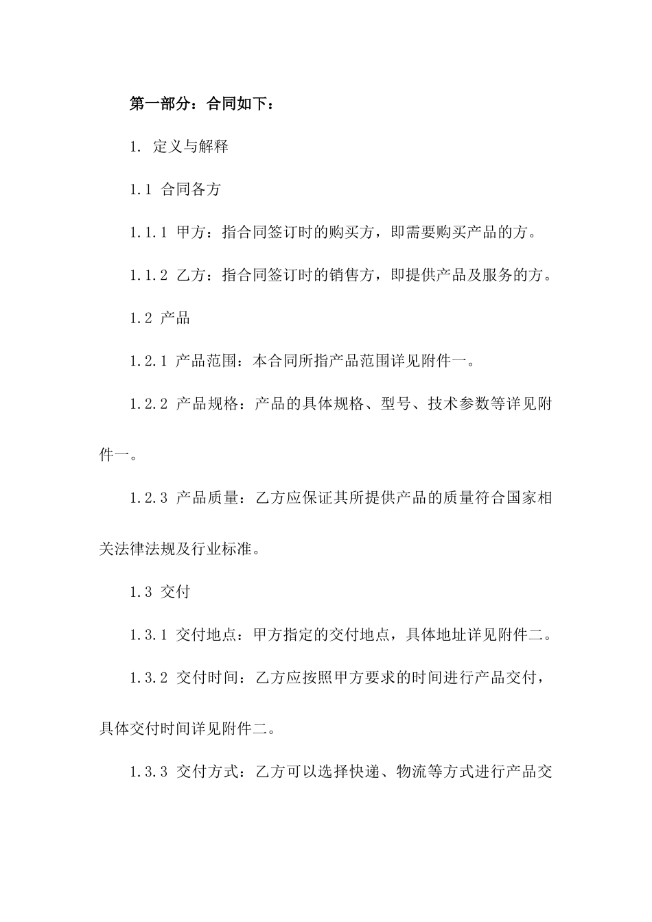 2024年标准产品供应协议模板_第2页