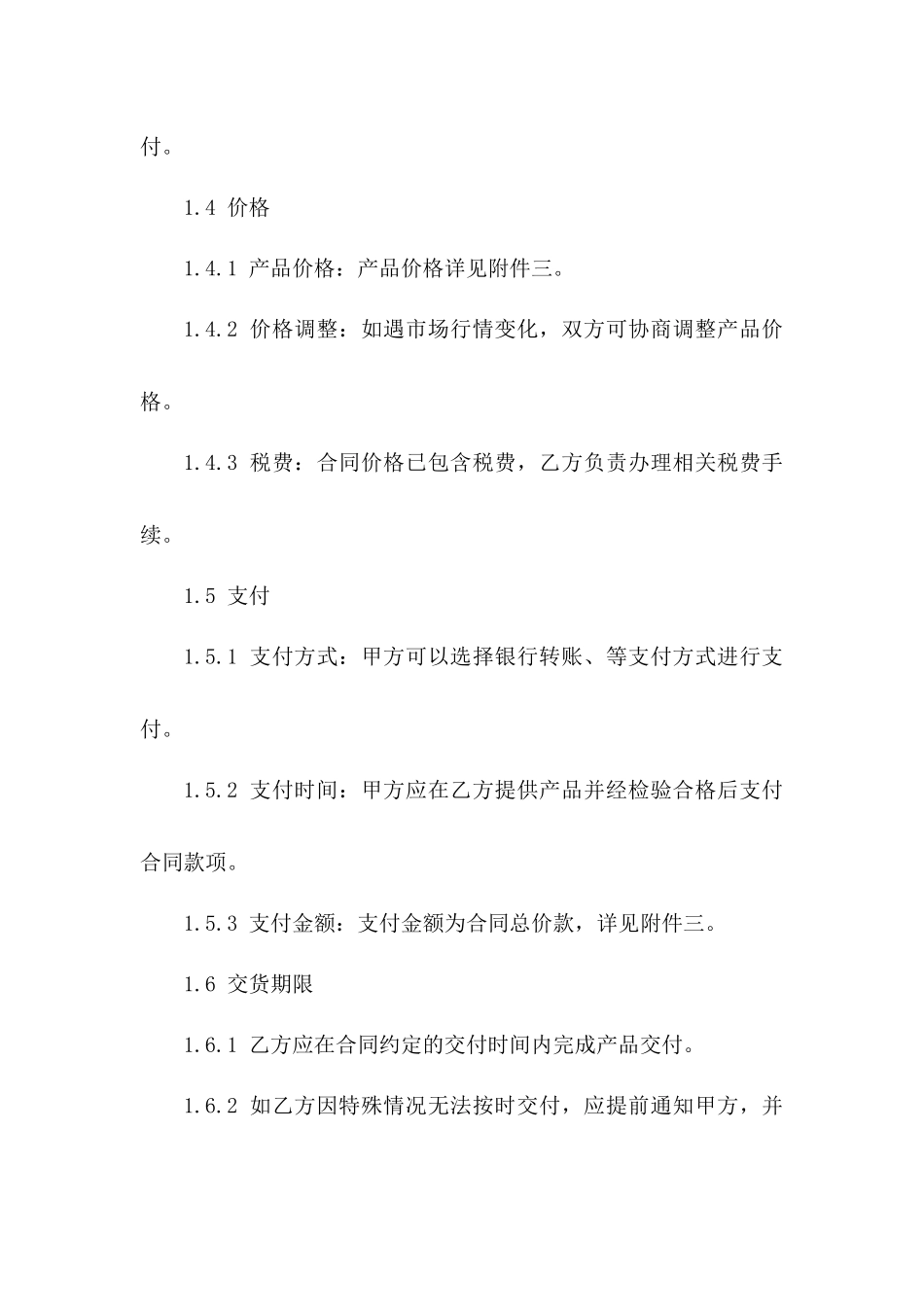 2024年标准产品供应协议模板_第3页