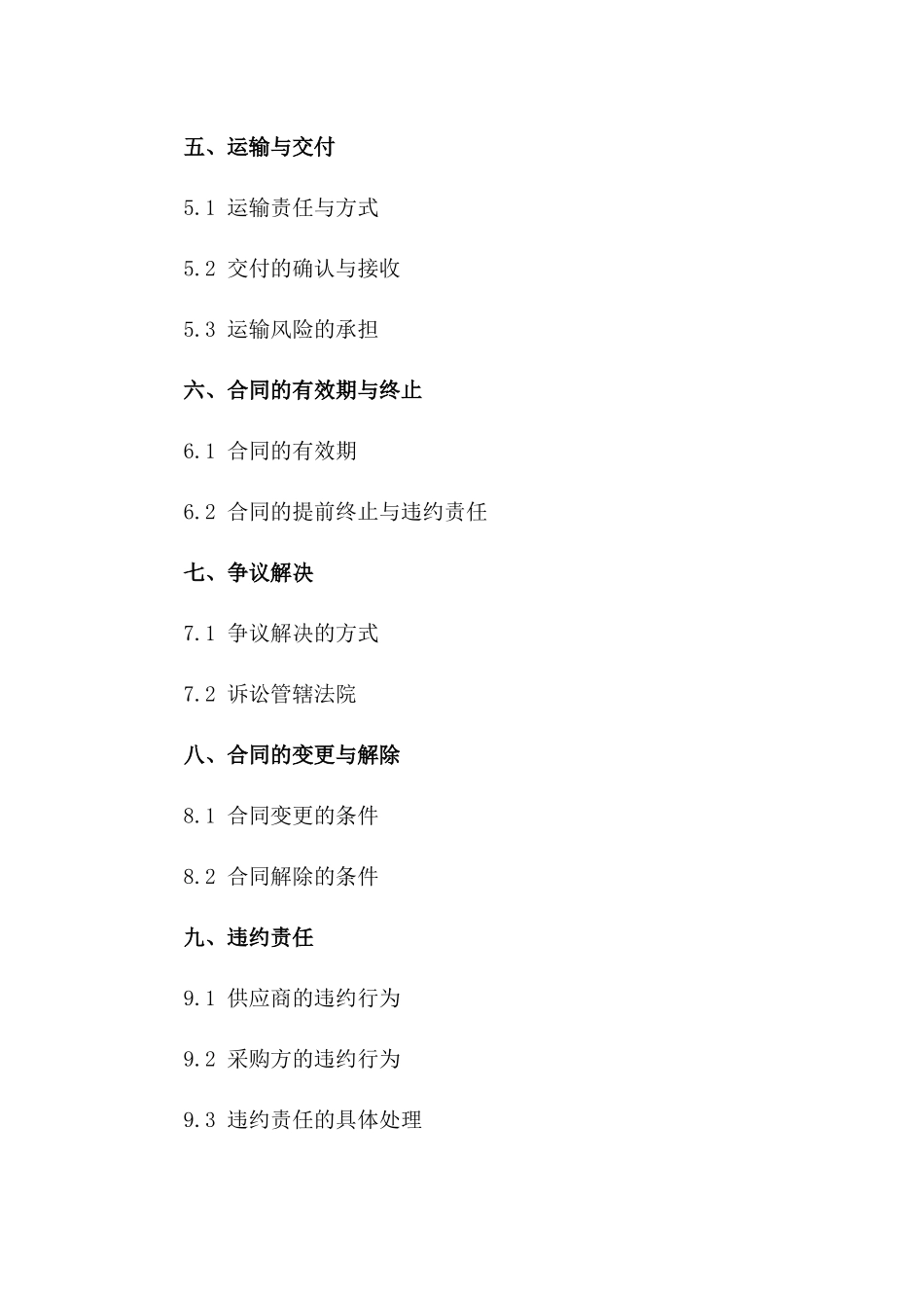 树苗采购标准化协议模板2024年版一_第3页