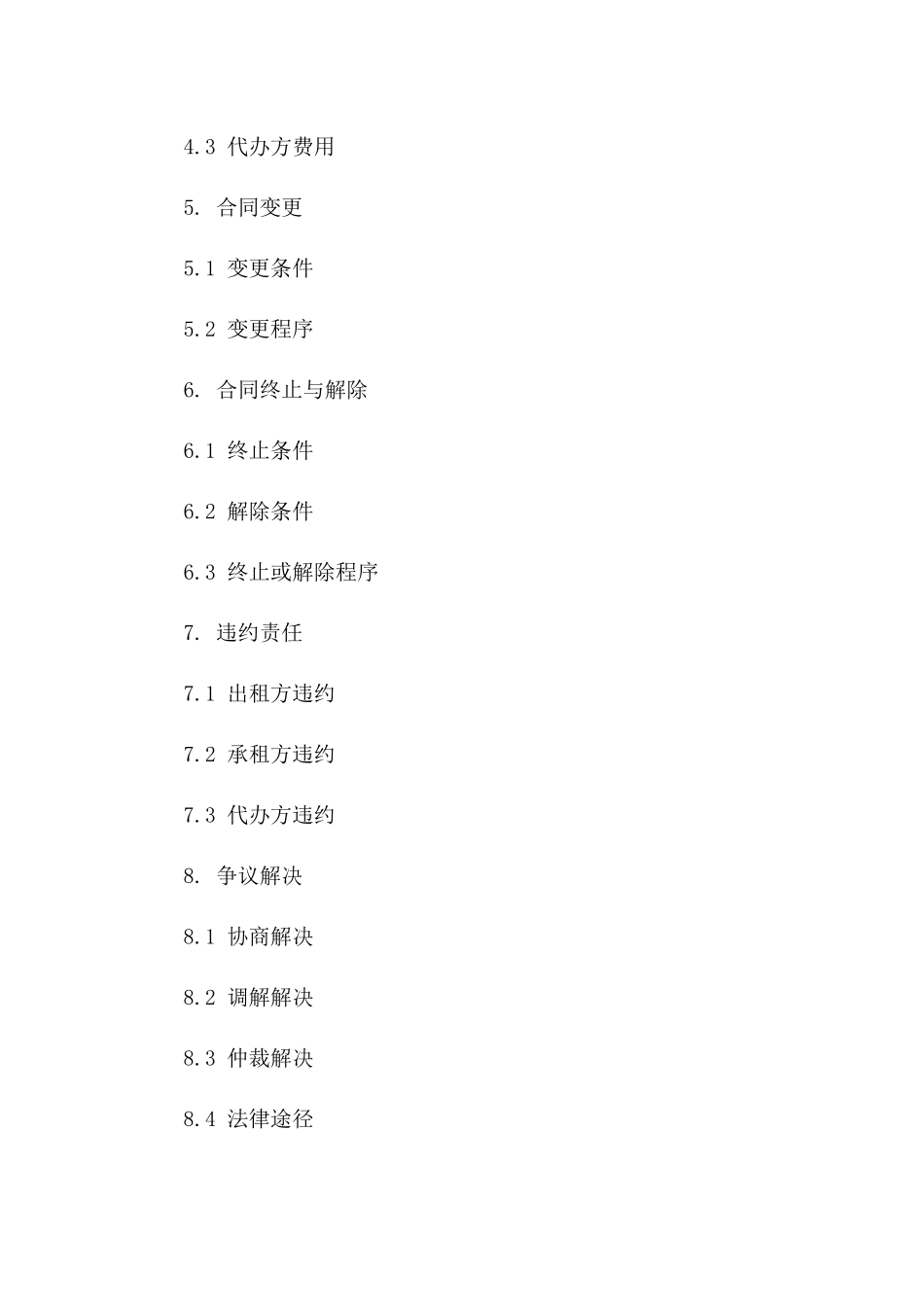 房产租赁代办服务协议样例（2024年度）_第2页
