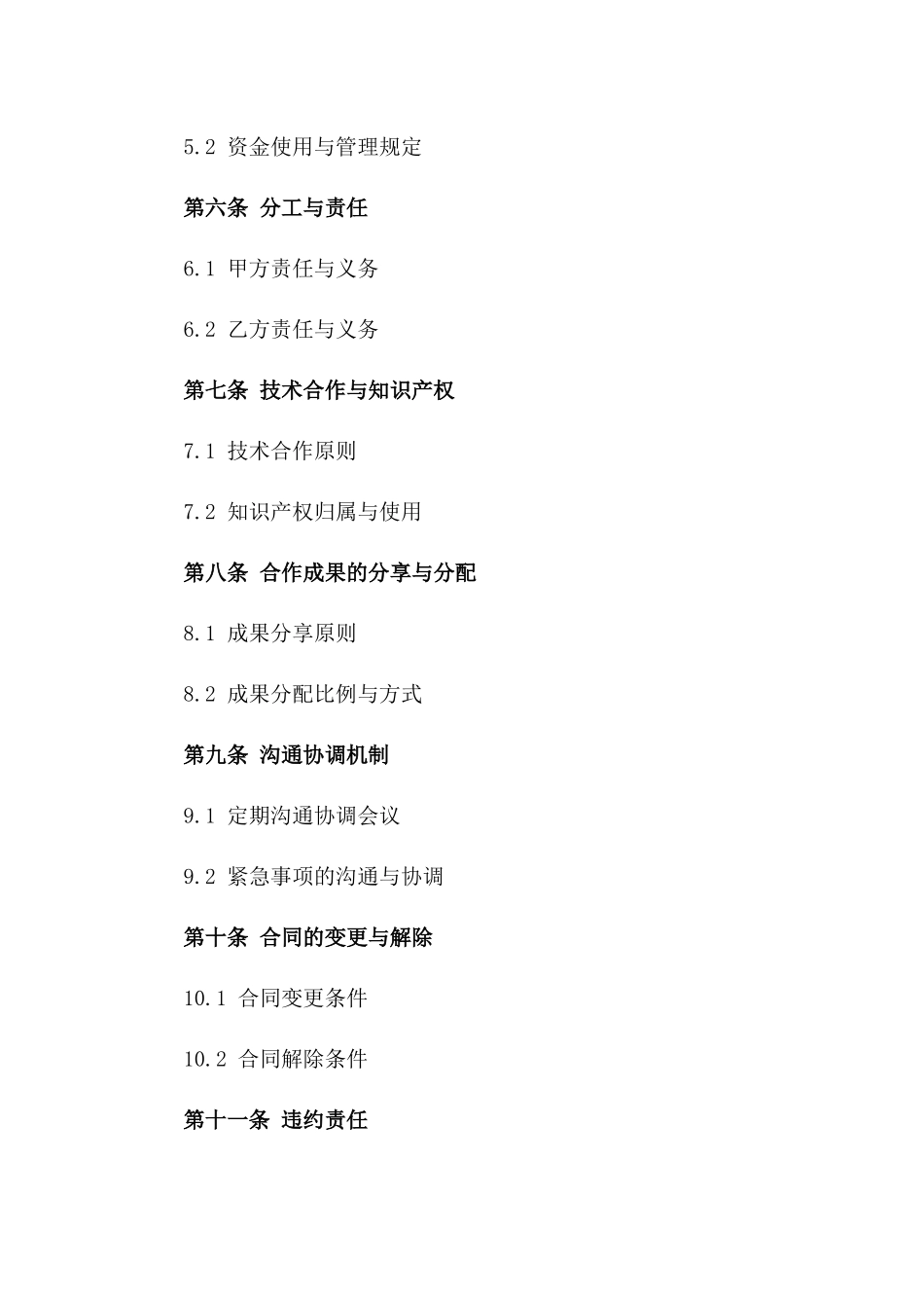 工厂共建项目合作合同书(2024定制版)_第2页