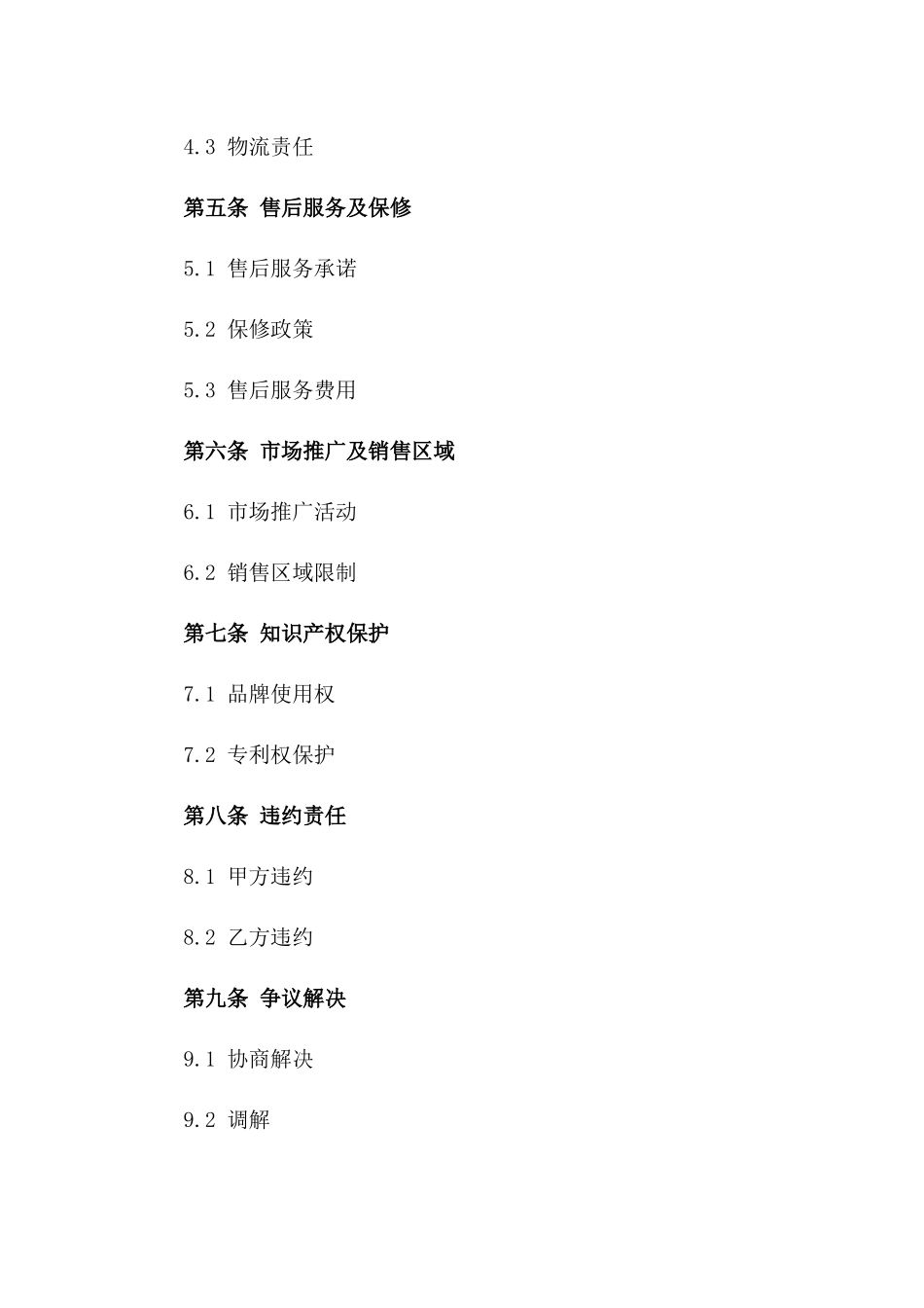 品牌电器批发销售合同模板一_第3页
