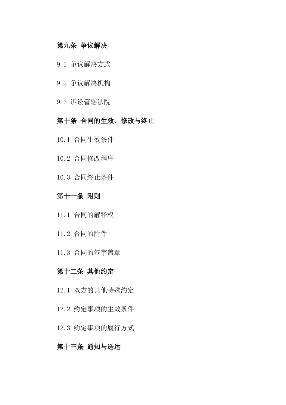 庭院场地租赁协议示例2024_第3页