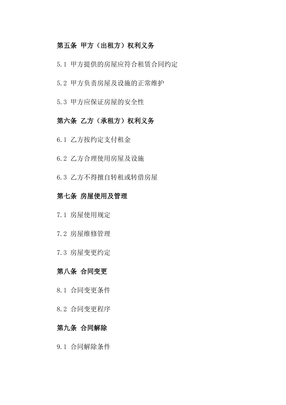 房屋出租2024年协议模板一_第3页