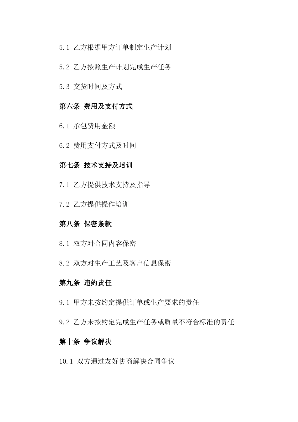 定制模具生产车间承包协议_第2页