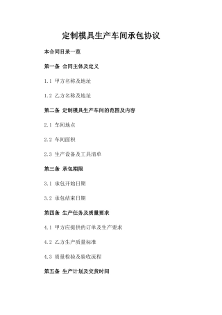 定制模具生产车间承包协议