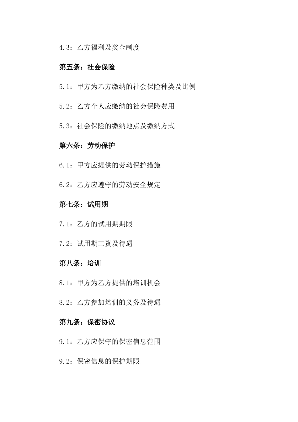 劳动协议2024年版修正协定_第2页