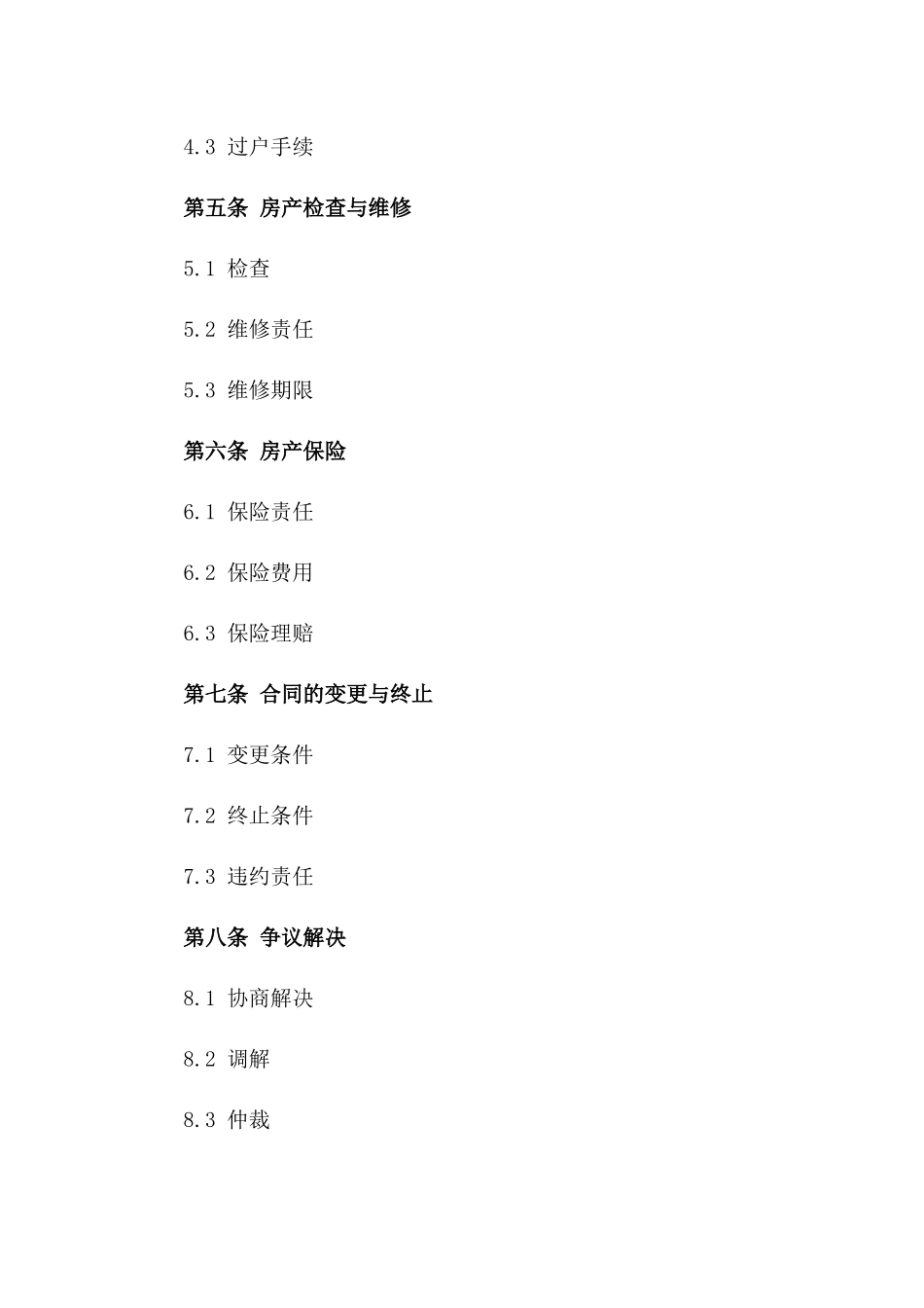商业用途房产买卖标准协议2024版_第3页