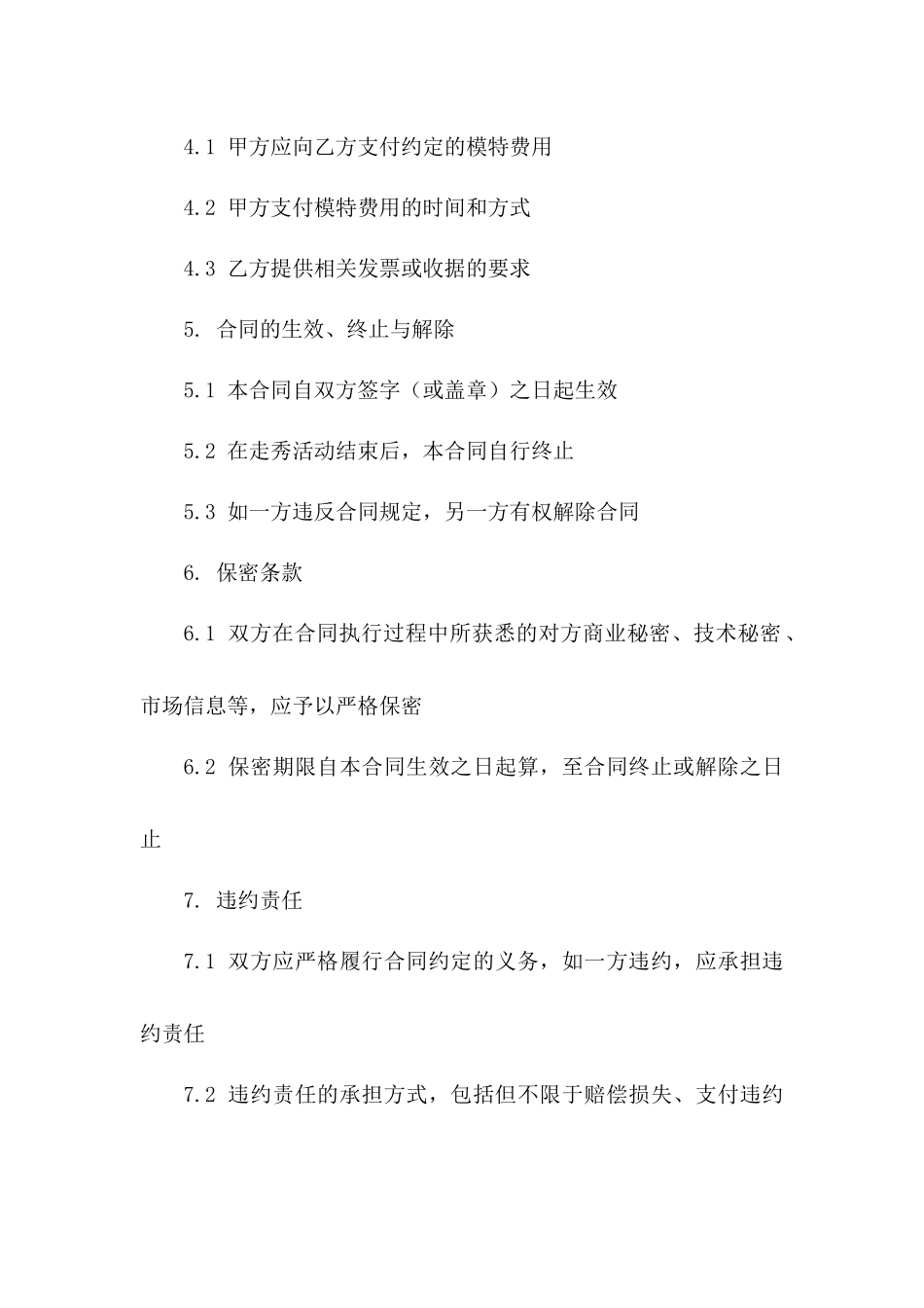 专业T台走秀模特协议样本_第2页
