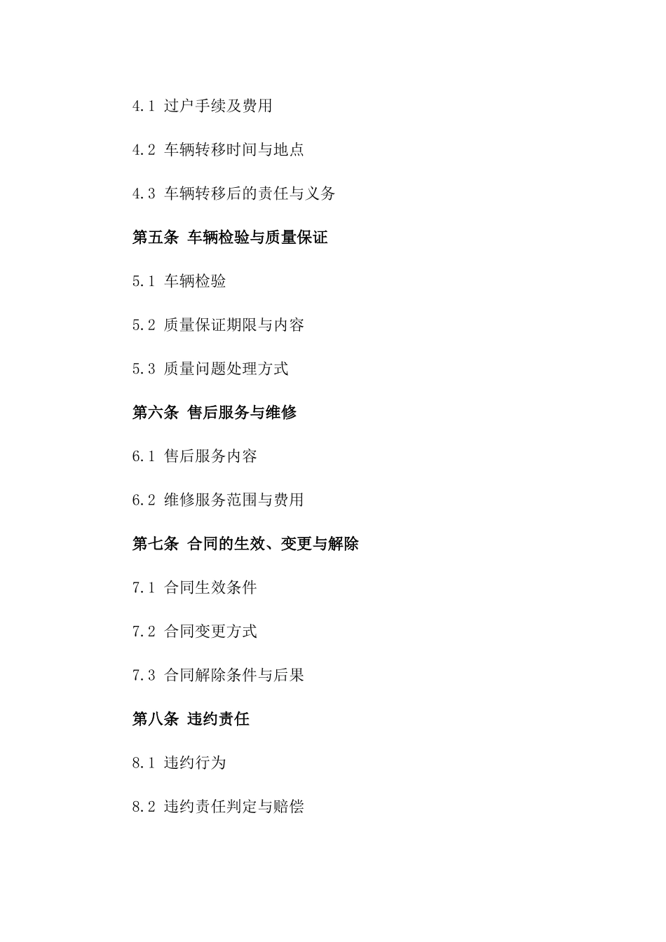 二手车交易三方协议范本（2024年版）版_第3页