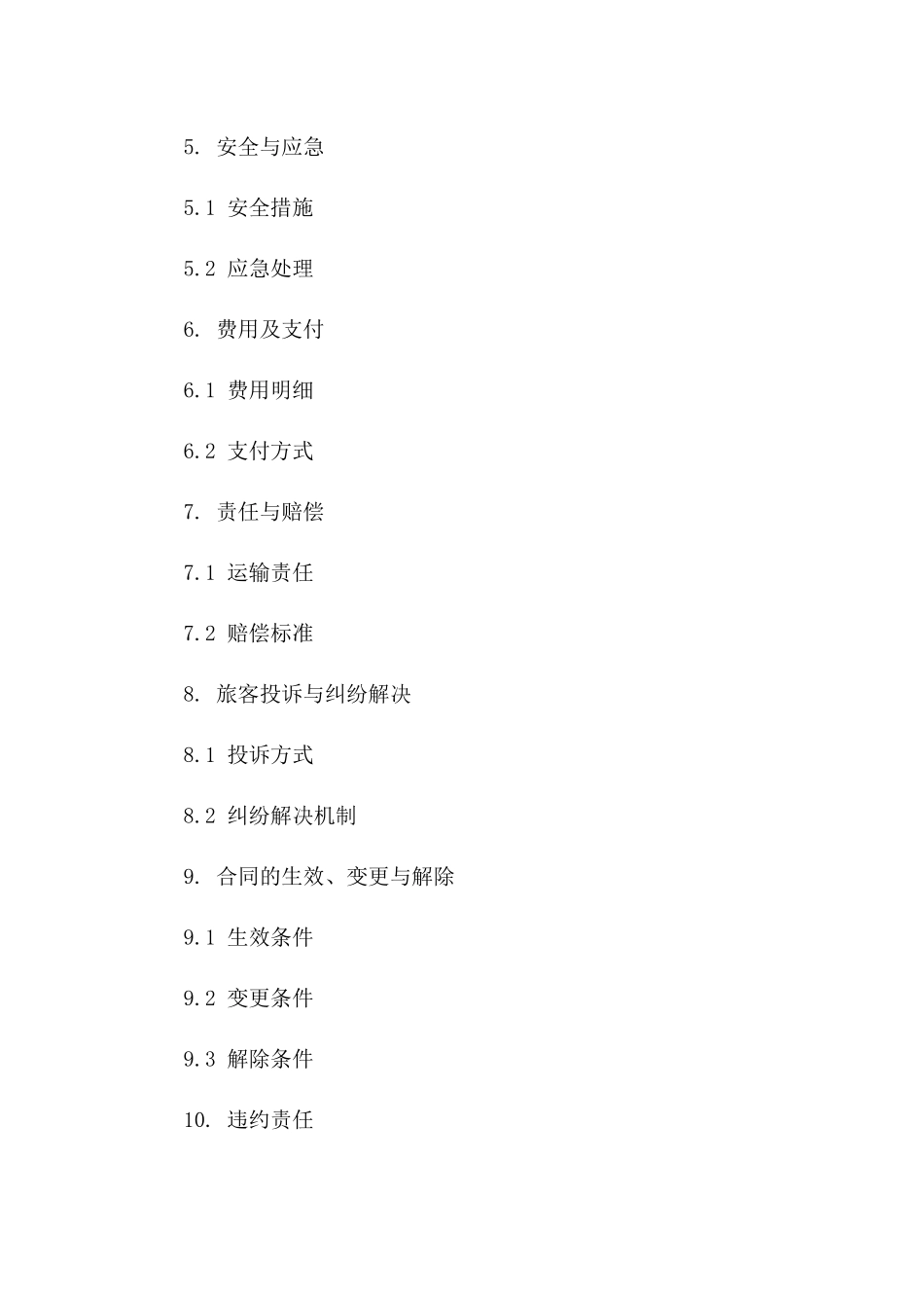 专项2024海路旅客运输服务协议要约版_第3页