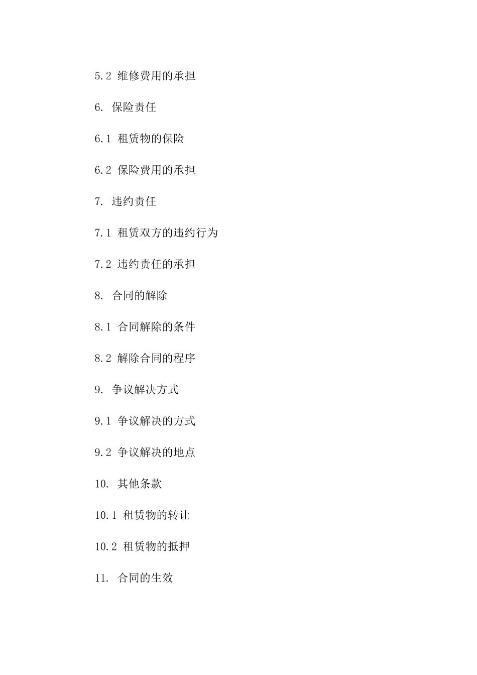 商业租赁简易协议：2024年期具体条款版_第3页