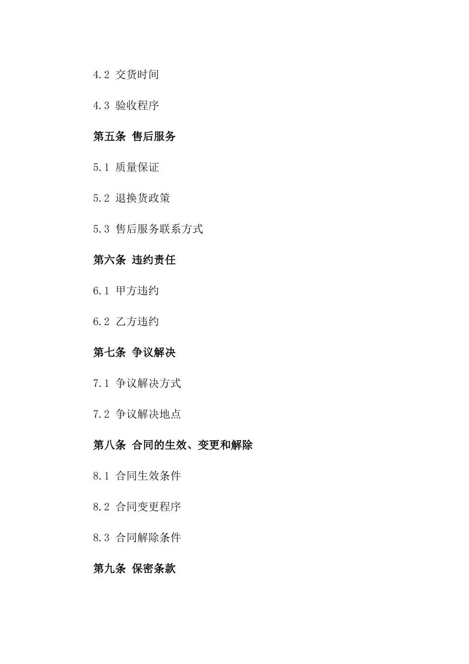 烧结砖购销标准化协议样本一_第3页