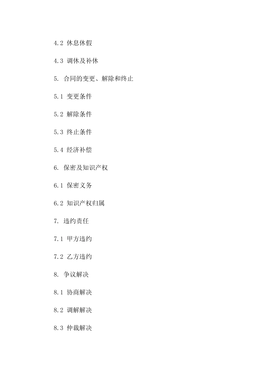 2024年版信息技术企业员工聘用协议模板_第2页