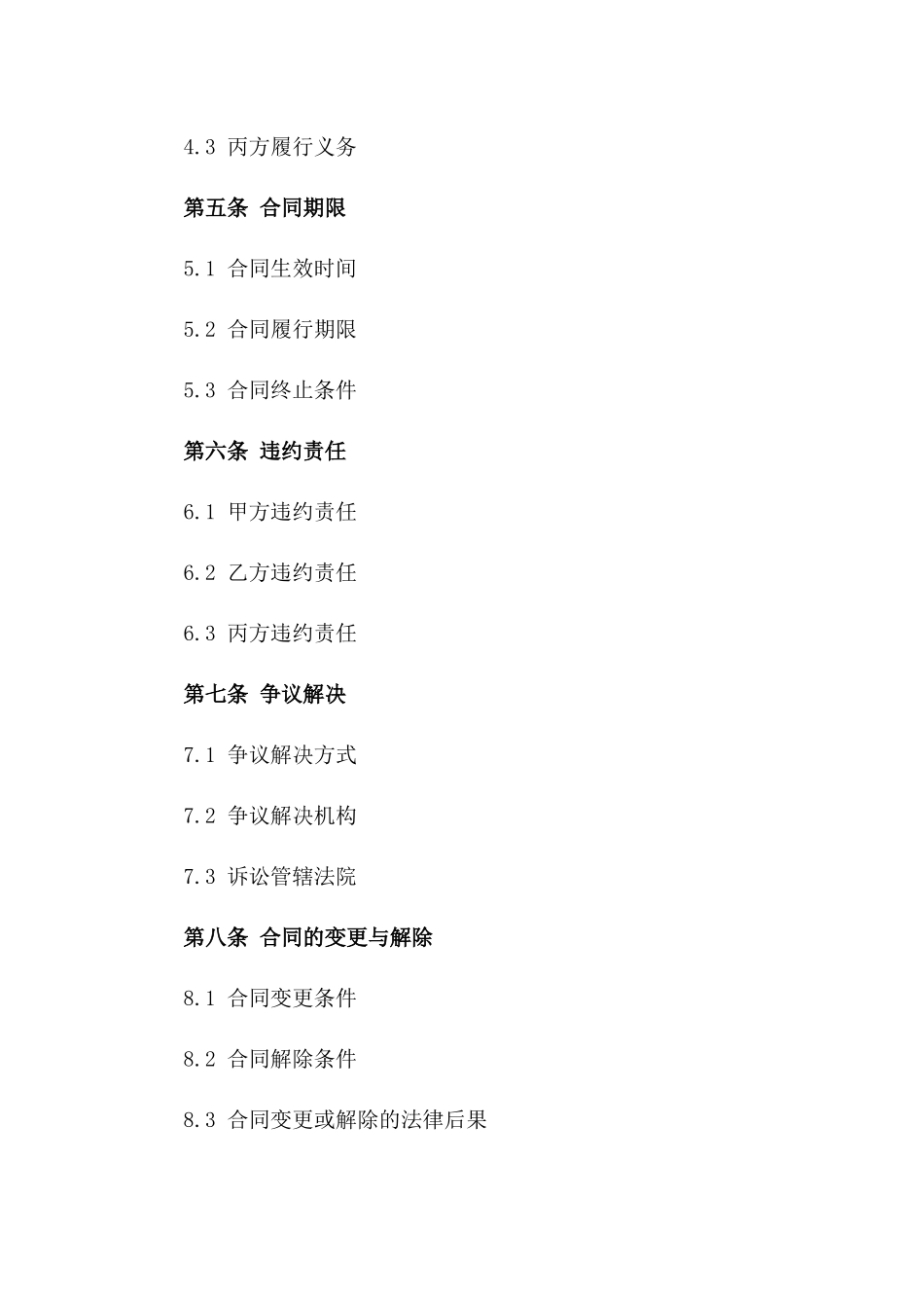 专属合同范本制定合同（2024版）版_第3页